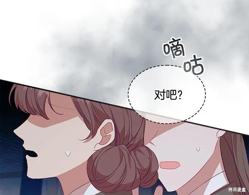 《重生小公主生存法则》第136话 第140页