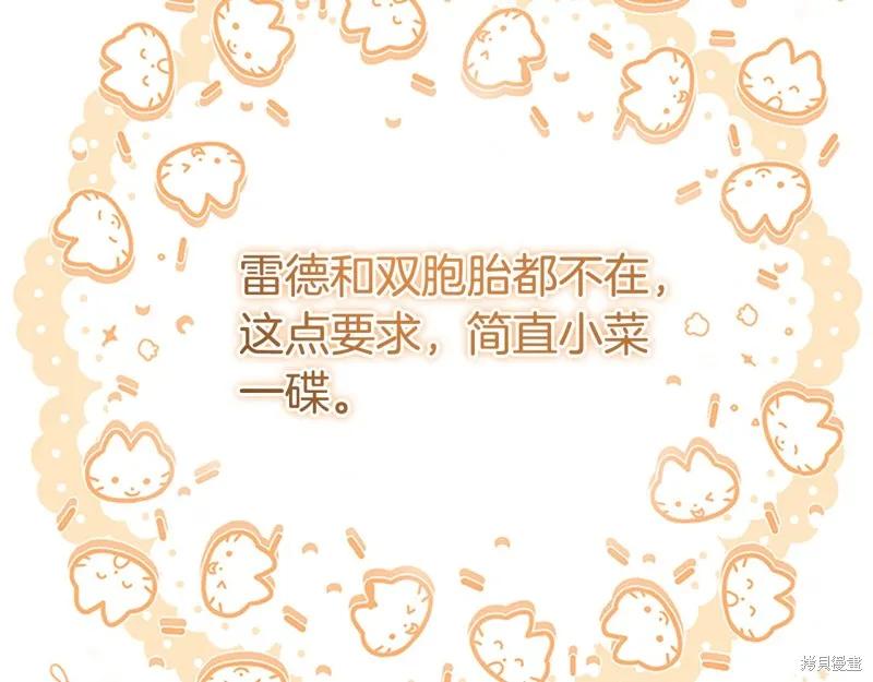 《重生小公主生存法则》第136话 第71页