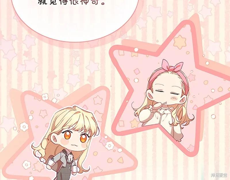 《重生小公主生存法则》第136话 第135页