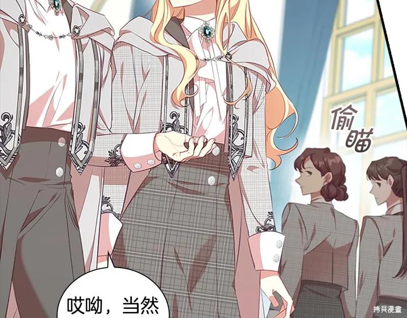 《重生小公主生存法则》第136话 第138页
