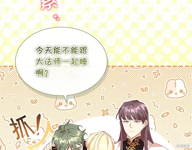 《重生小公主生存法则》第136话 第98页