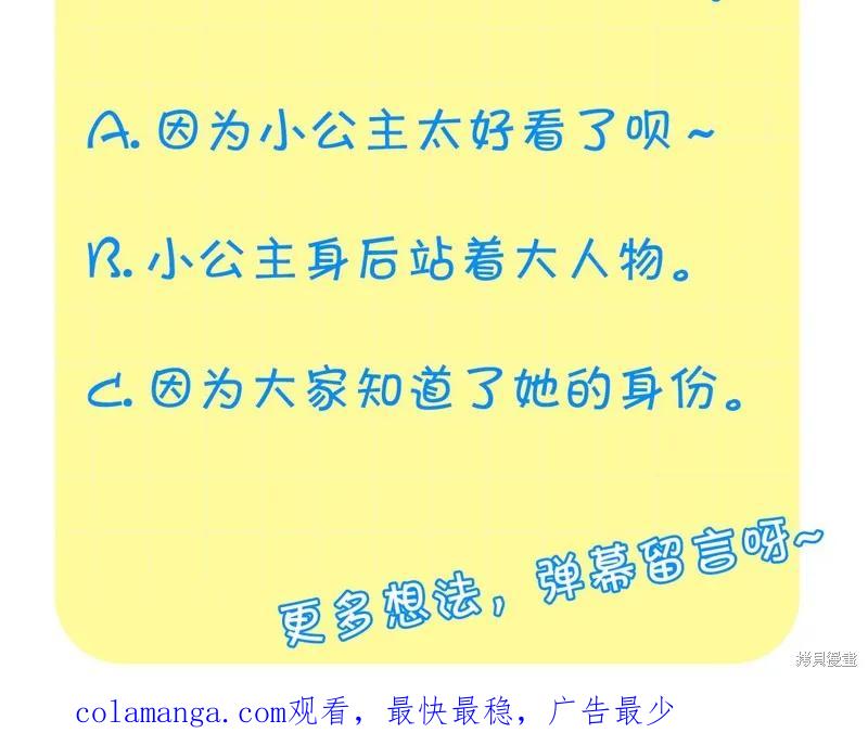 《重生小公主生存法则》第136话 第178页