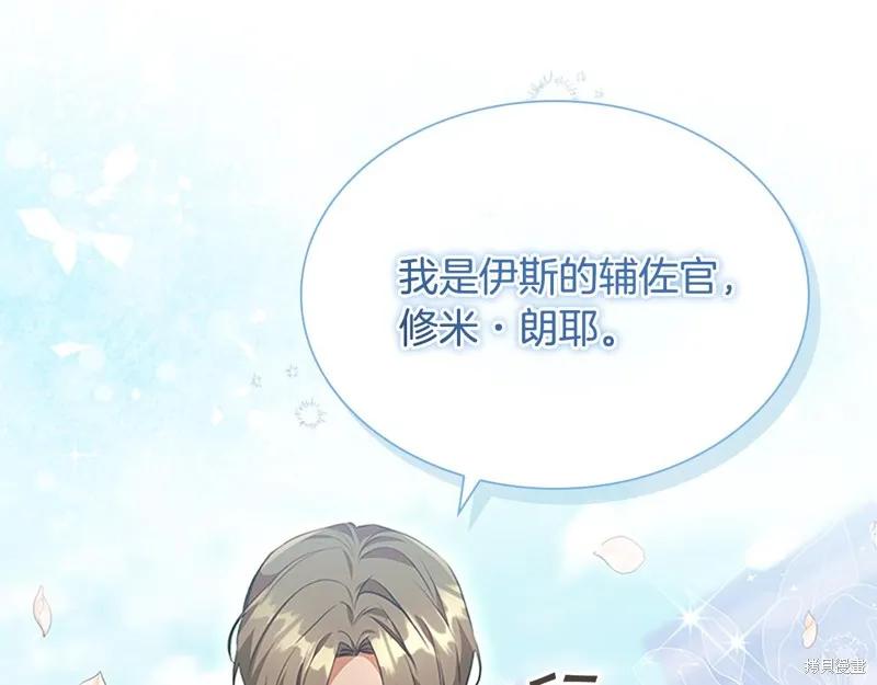 《重生小公主生存法则》第136话 第14页