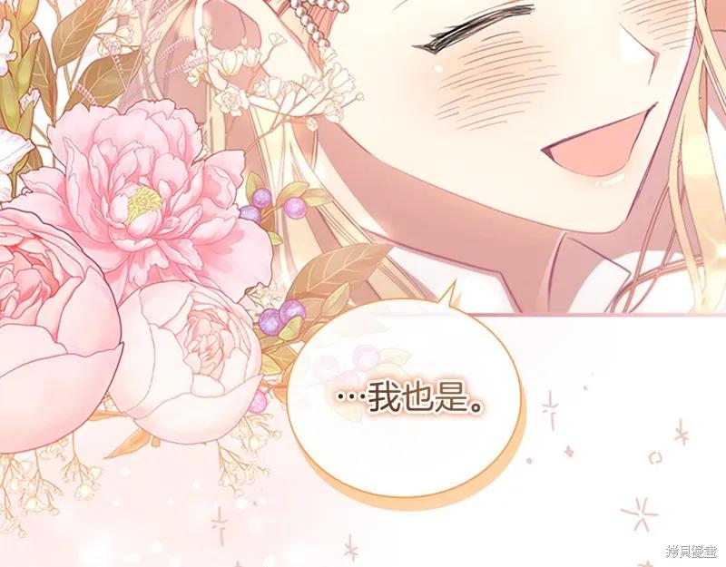 《重生小公主生存法则》第136话 第108页