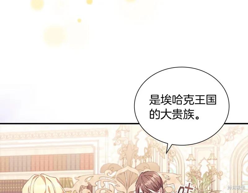 《重生小公主生存法则》第136话 第46页