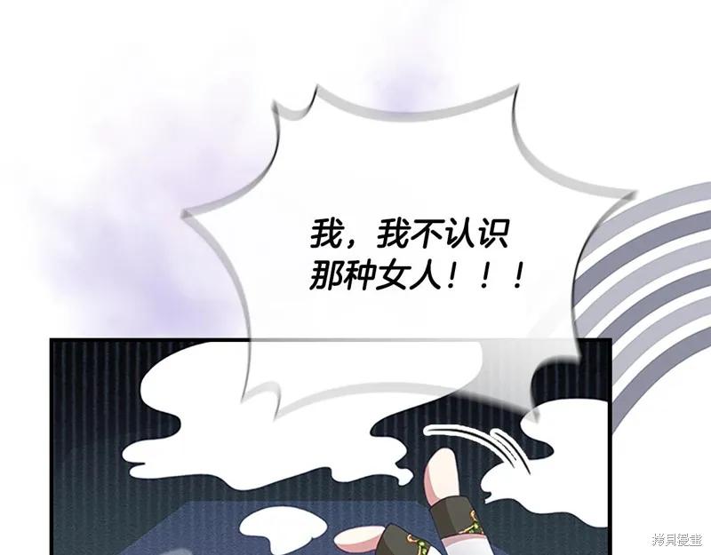 《重生小公主生存法则》第136话 第51页