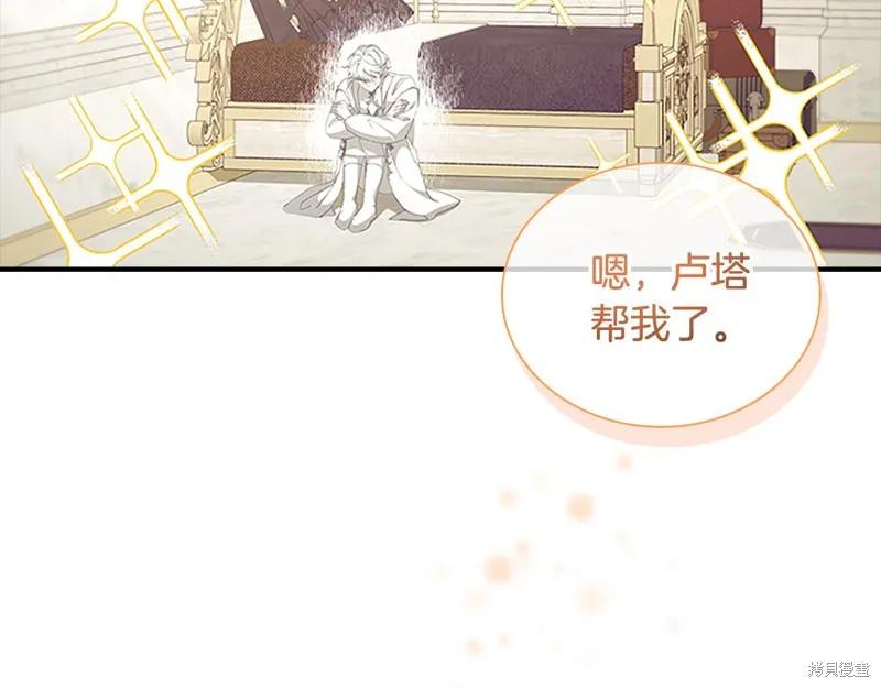 《重生小公主生存法则》第136话 第80页