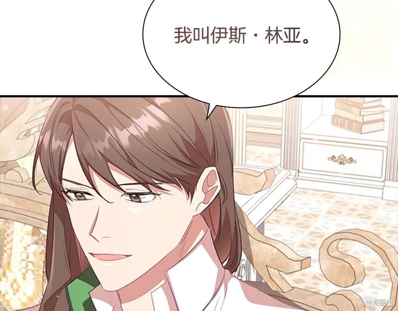 《重生小公主生存法则》第136话 第42页