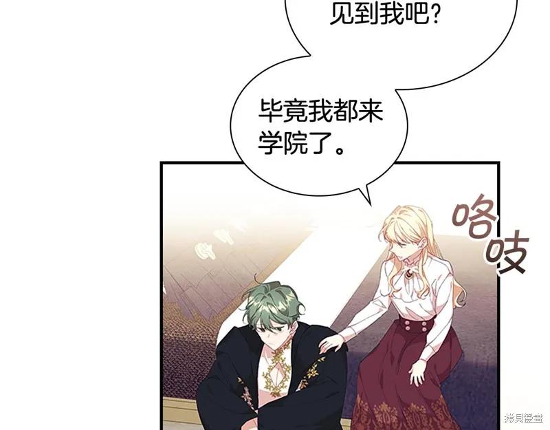 《重生小公主生存法则》第136话 第86页