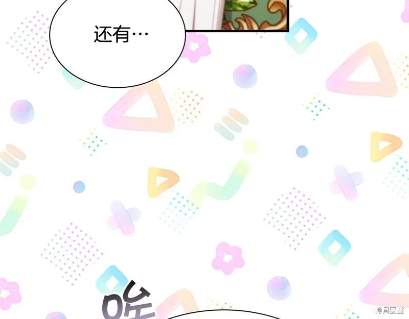 《重生小公主生存法则》第136话 第64页