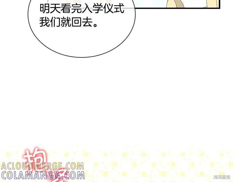《重生小公主生存法则》第136话 第97页
