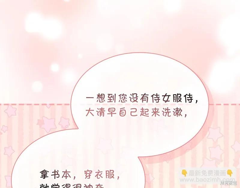 《重生小公主生存法则》第136话 第134页