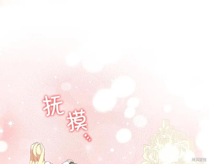 《重生小公主生存法则》第136话 第92页