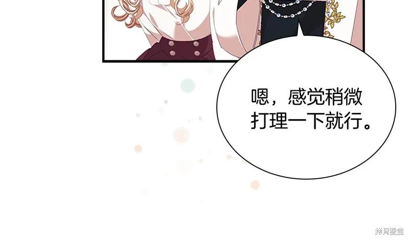《重生小公主生存法则》第136话 第78页