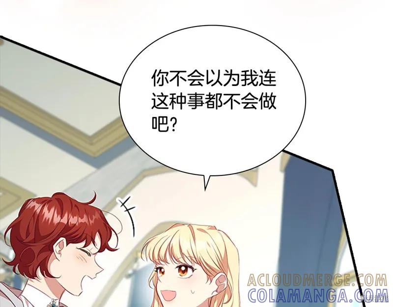 《重生小公主生存法则》第136话 第137页