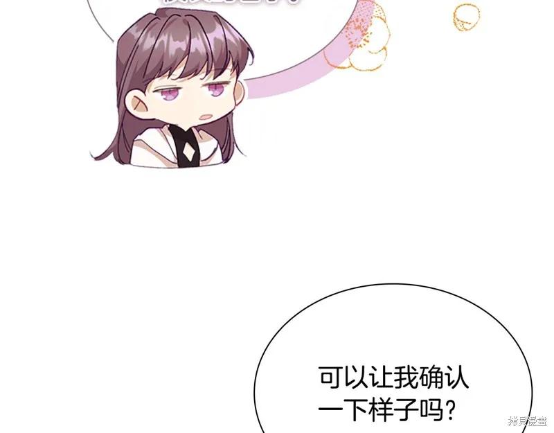 《重生小公主生存法则》第136话 第20页