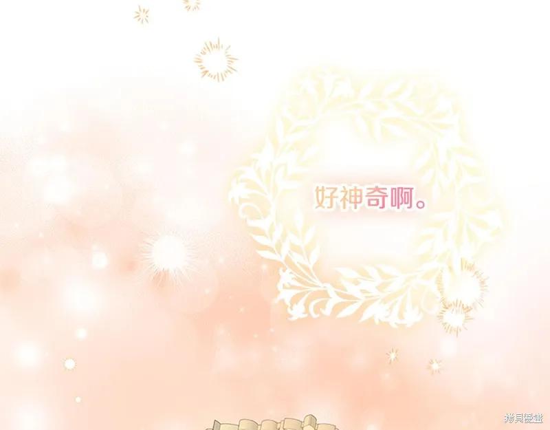 《重生小公主生存法则》第136话 第122页