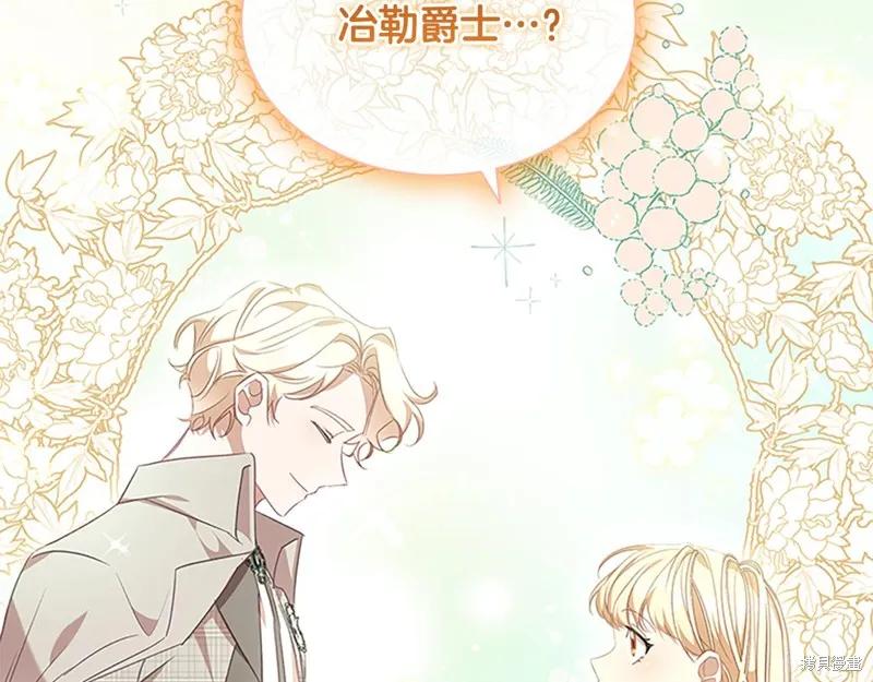《重生小公主生存法则》第136话 第172页