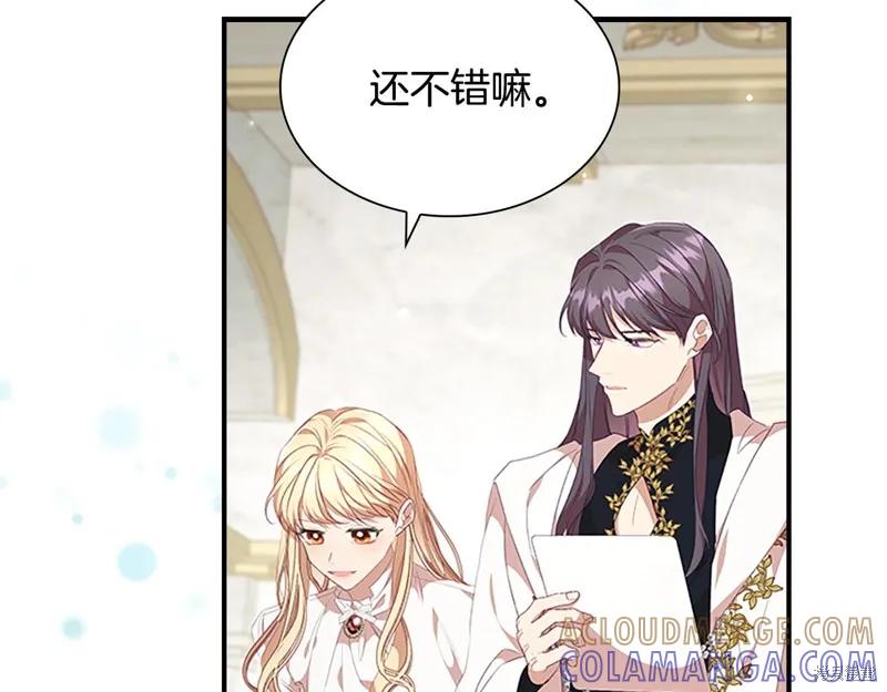 《重生小公主生存法则》第136话 第77页