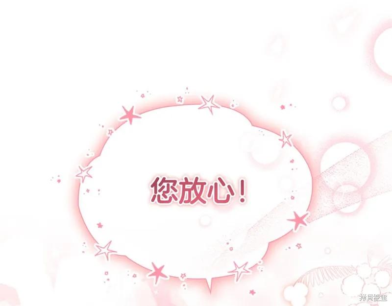 《重生小公主生存法则》第136话 第67页