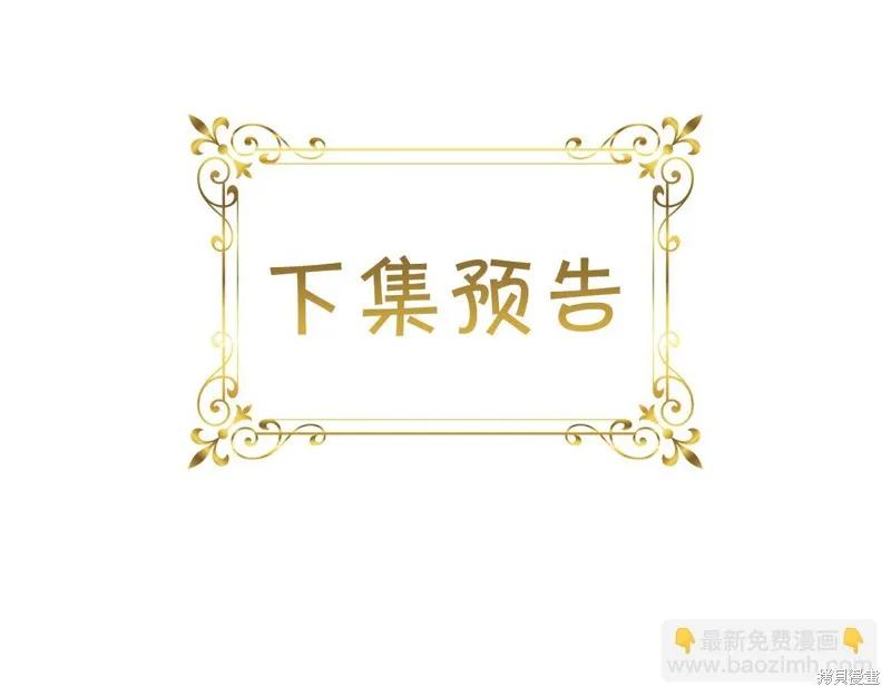 《重生小公主生存法则》第136话 第167页