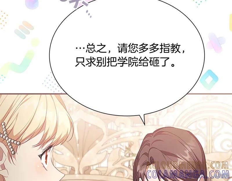 《重生小公主生存法则》第136话 第65页