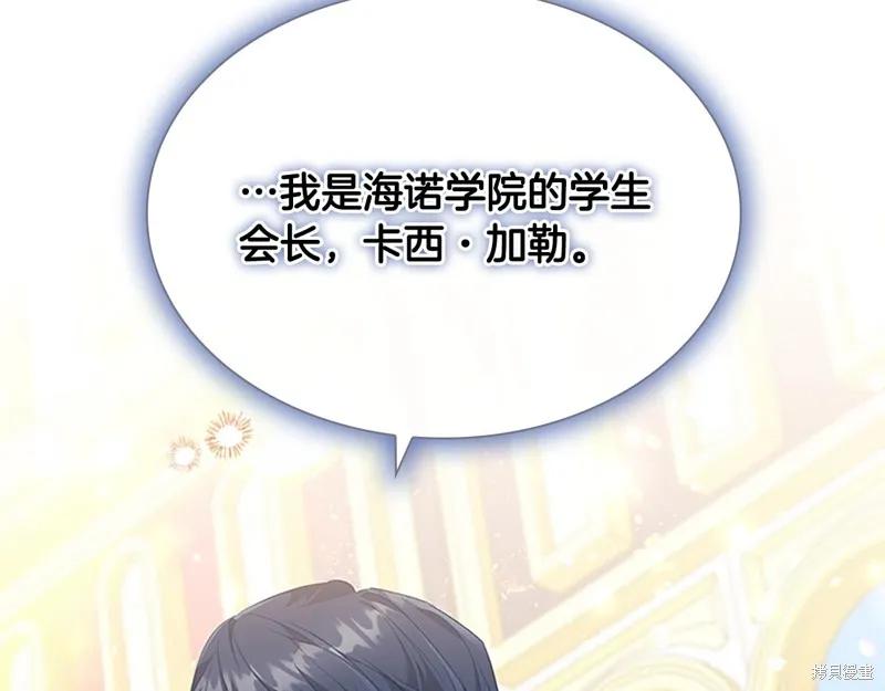 《重生小公主生存法则》第137话 第119页