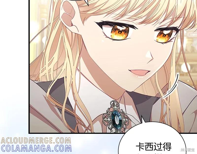 《重生小公主生存法则》第137话 第41页