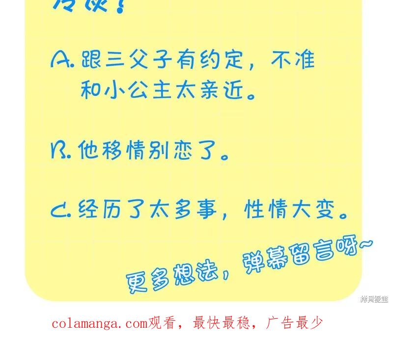 《重生小公主生存法则》第137话 第204页