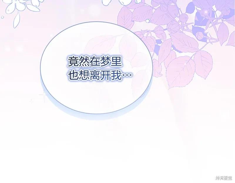 《重生小公主生存法则》第137话 第202页
