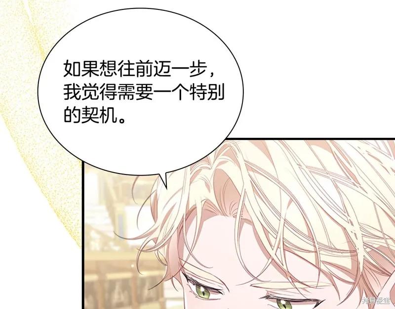《重生小公主生存法则》第137话 第30页