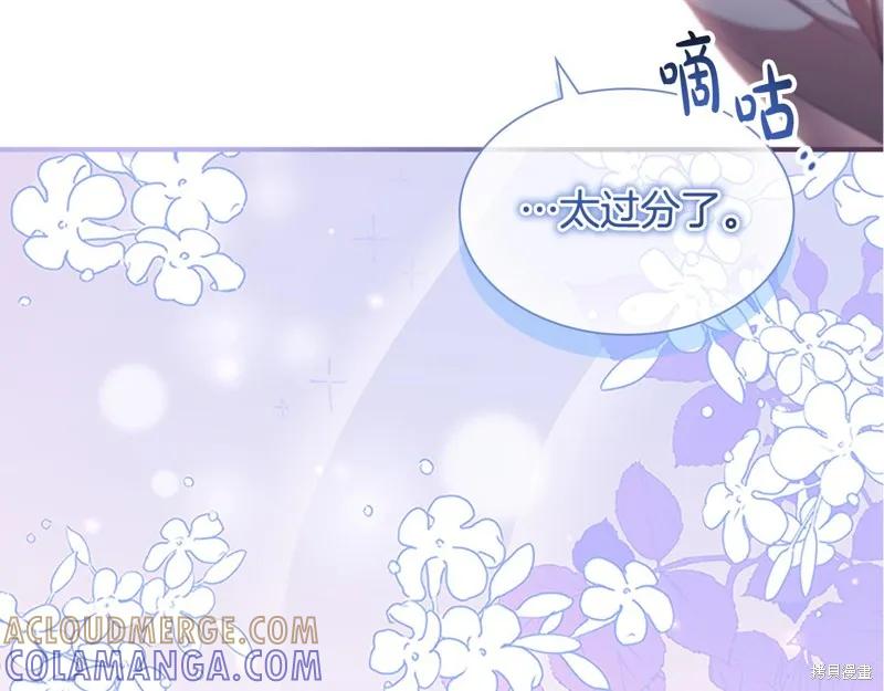 《重生小公主生存法则》第137话 第201页