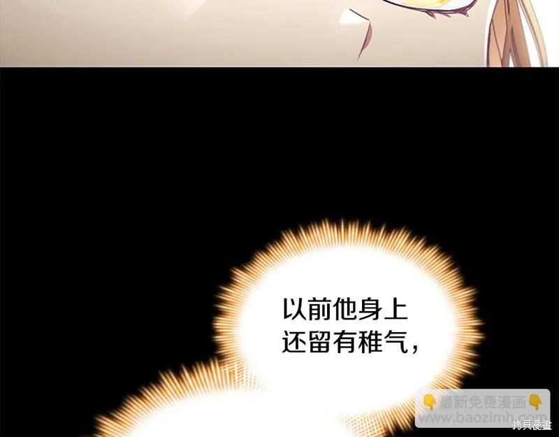 《重生小公主生存法则》第137话 第84页