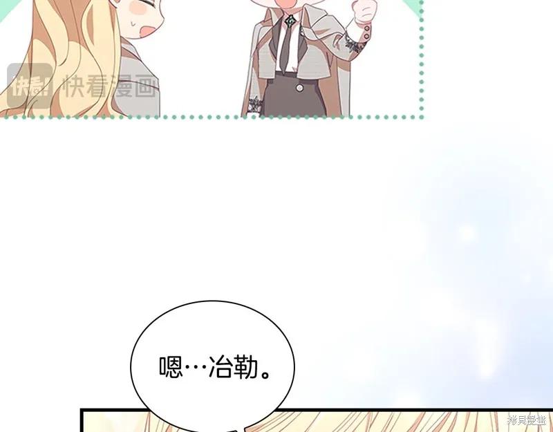 《重生小公主生存法则》第137话 第40页