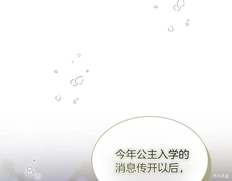 《重生小公主生存法则》第137话 第34页