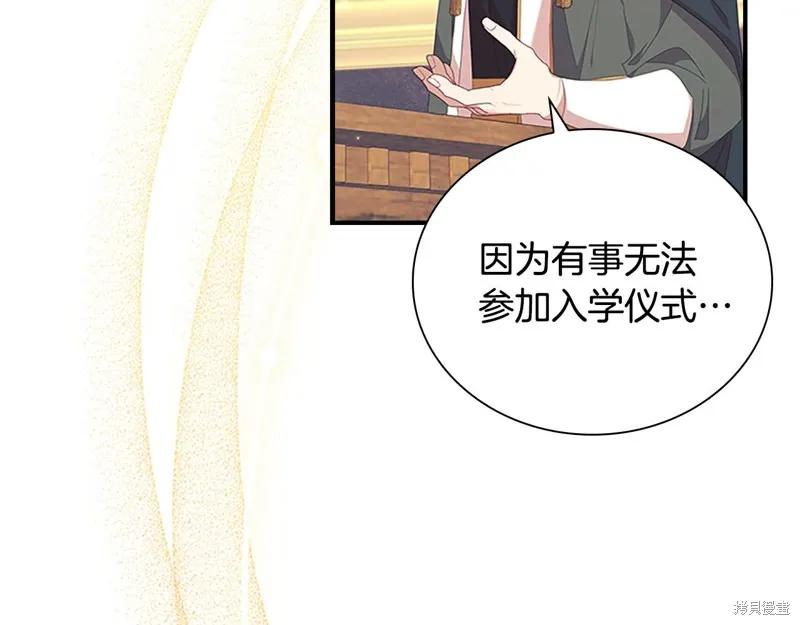 《重生小公主生存法则》第137话 第96页