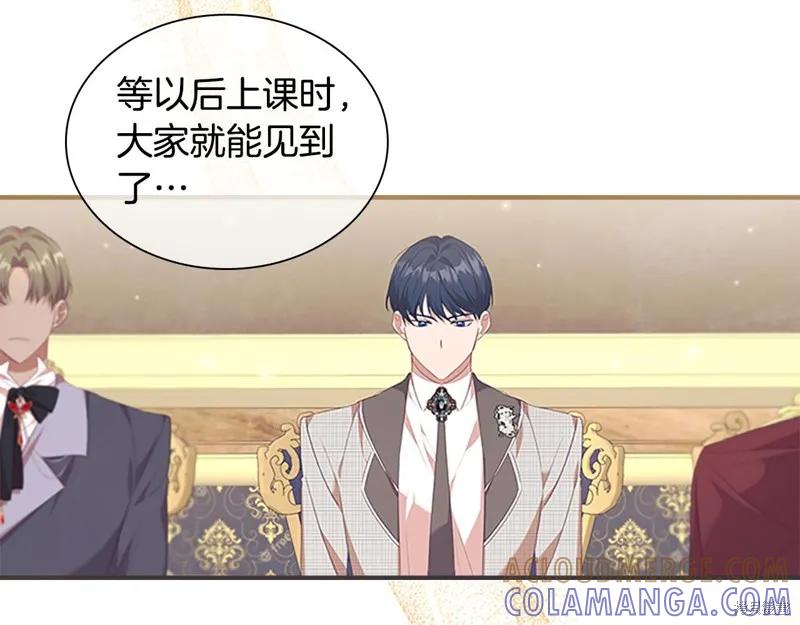 《重生小公主生存法则》第137话 第97页