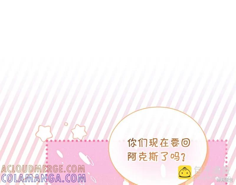《重生小公主生存法则》第137话 第157页