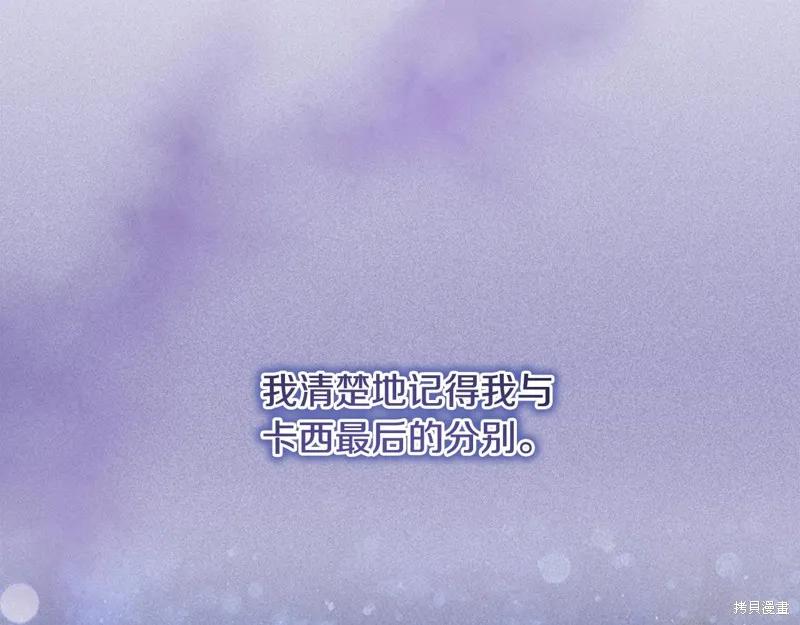 《重生小公主生存法则》第137话 第166页