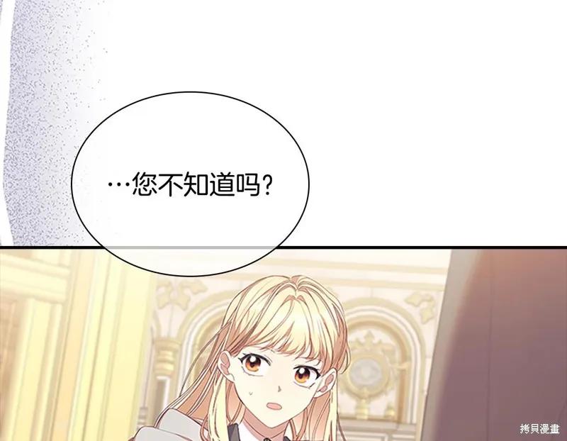 《重生小公主生存法则》第137话 第50页