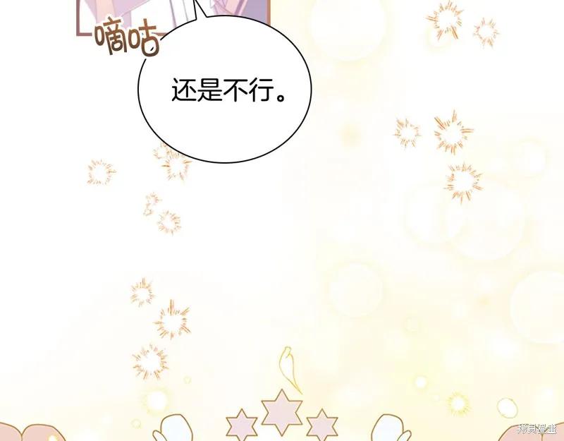 《重生小公主生存法则》第137话 第186页