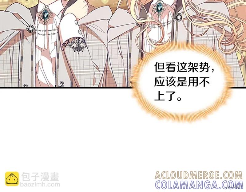 《重生小公主生存法则》第137话 第5页