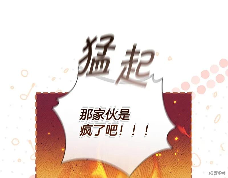 《重生小公主生存法则》第137话 第111页