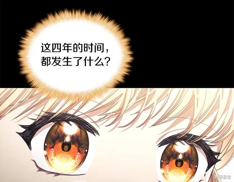《重生小公主生存法则》第137话 第83页
