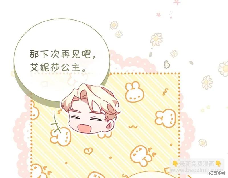 《重生小公主生存法则》第137话 第67页