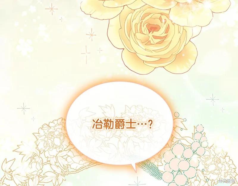 《重生小公主生存法则》第137话 第11页