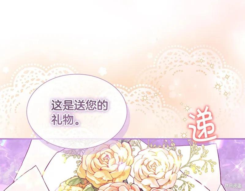 《重生小公主生存法则》第137话 第150页