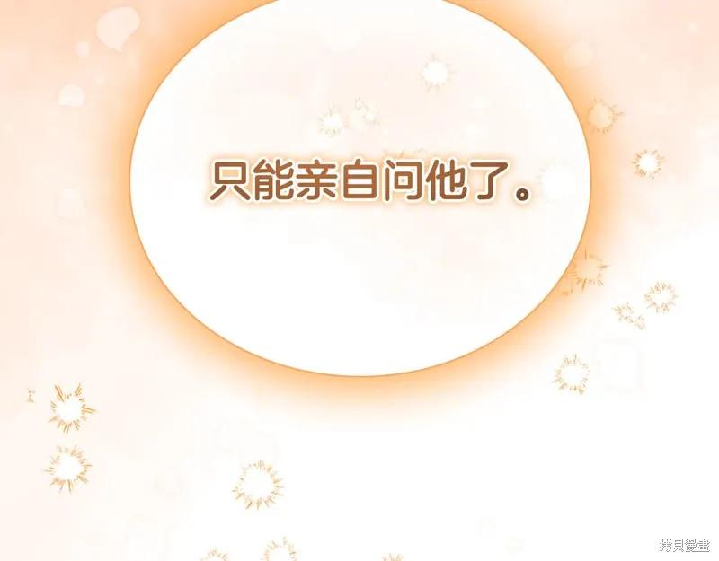 《重生小公主生存法则》第137话 第190页