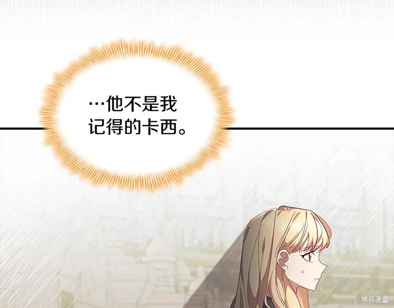 《重生小公主生存法则》第137话 第91页