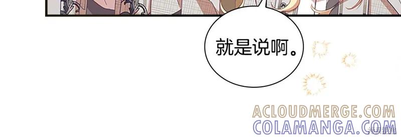 《重生小公主生存法则》第137话 第77页